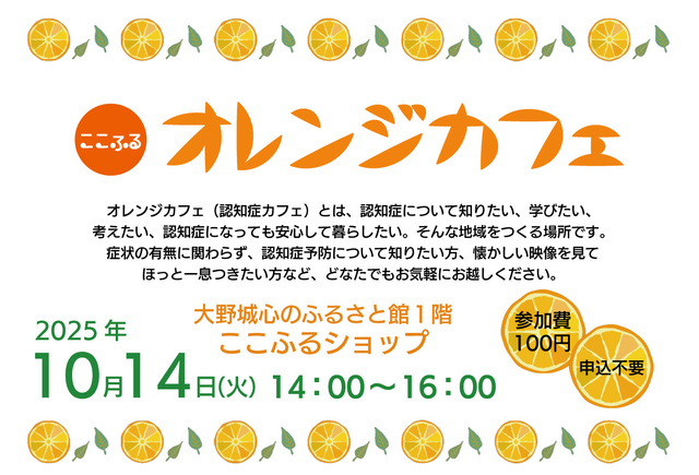 ここふるオレンジカフェ（10月）