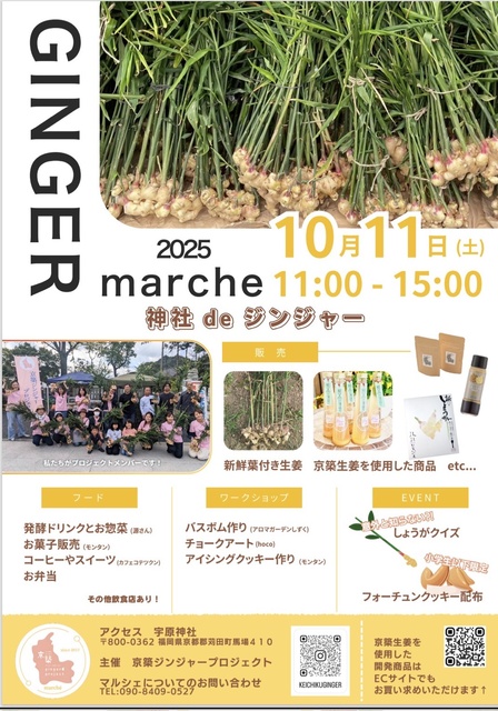 GINGER marche 神社deジンジャー