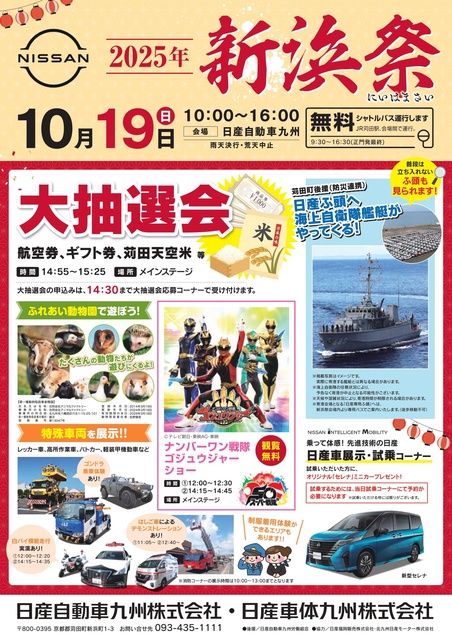 2025年　日産自動車九州　新浜祭