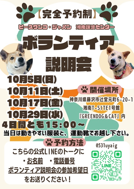 保護犬ボランティア説明会