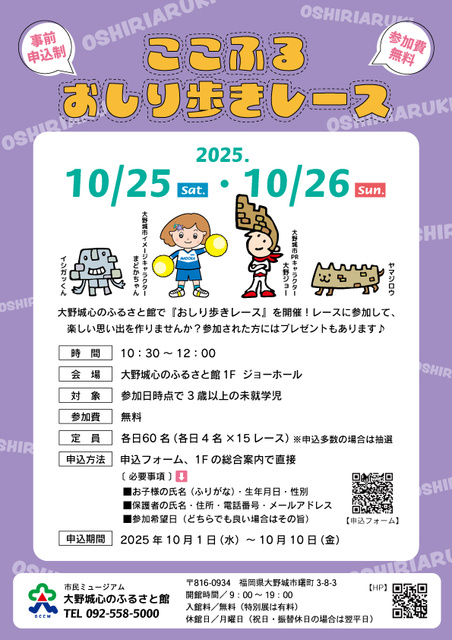 ここふるおしり歩きレース