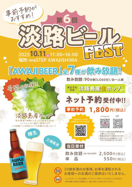 第6回 淡路ビールフェス