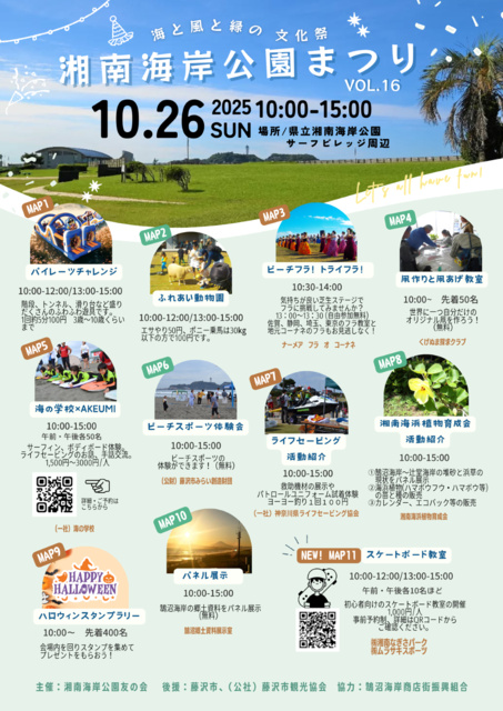 第16回湘南海岸公園まつり