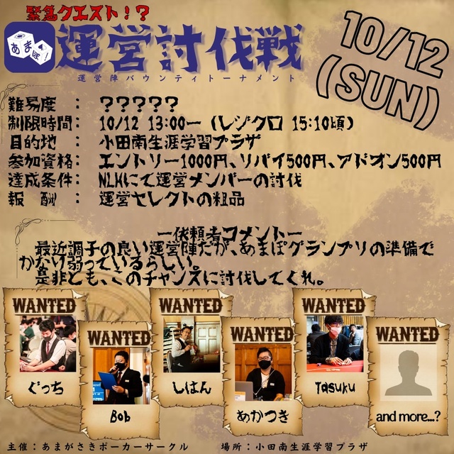 運営討伐戦（運営バウンティトーナメント）