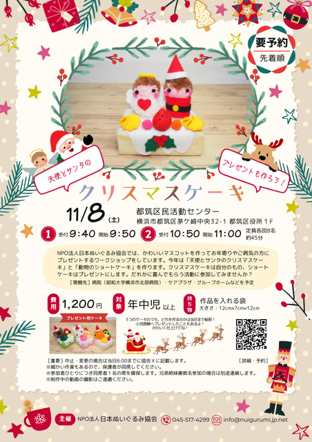 天使とサンタのクリスマスケーキ（都筑区民活動センター）