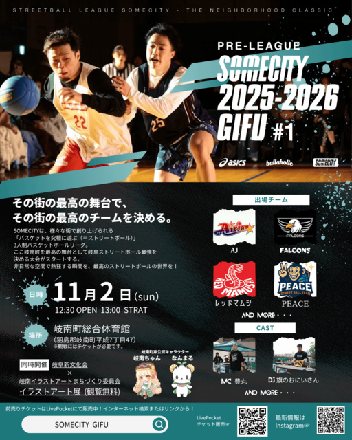SOMECITY 2025-2026 GIFU ＃1