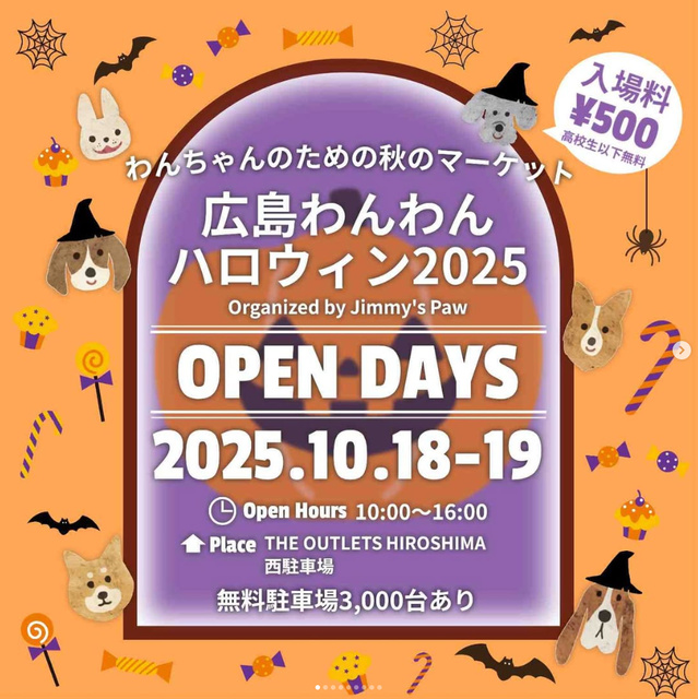 広島わんわんハロウィン2025