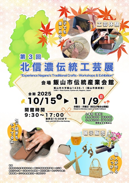 第3回北信濃伝統工芸展