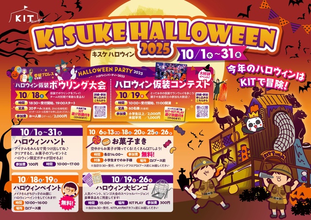 KISUKE HALLOWEEN 2025~ キスパン王子と「キット砦」を冒険しよう！！