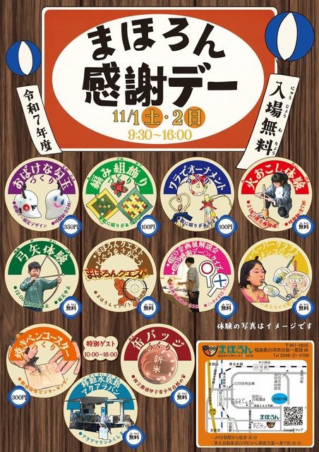 まほろん感謝デー