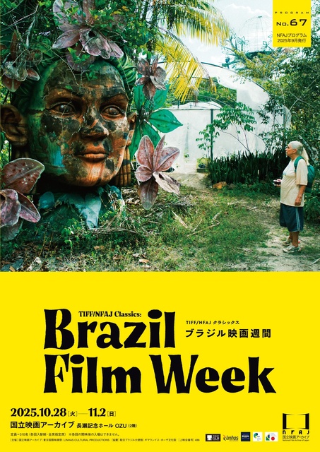 TIFF/NFAJ クラシックス ブラジル映画週間