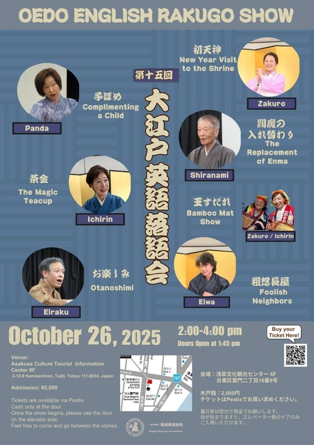 大江戸英語落語会