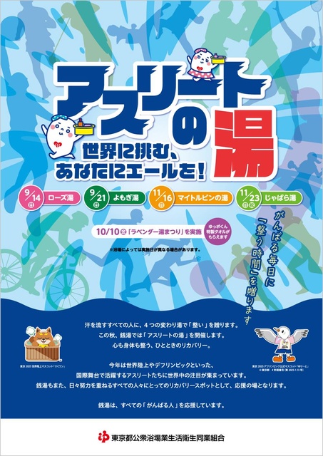 東京銭湯 アスリートの湯