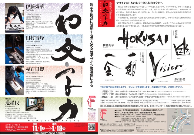 デザイン書道ワークショップ