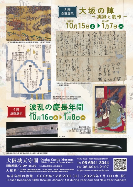 企画展示　波乱の慶長年間