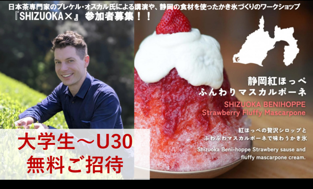 日本茶専門家　ブレケル・オスカル氏　講演会