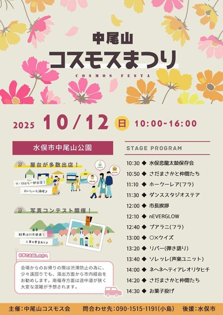 中尾山コスモスまつり
