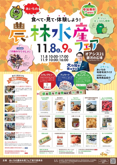 あいちの農林水産フェア
