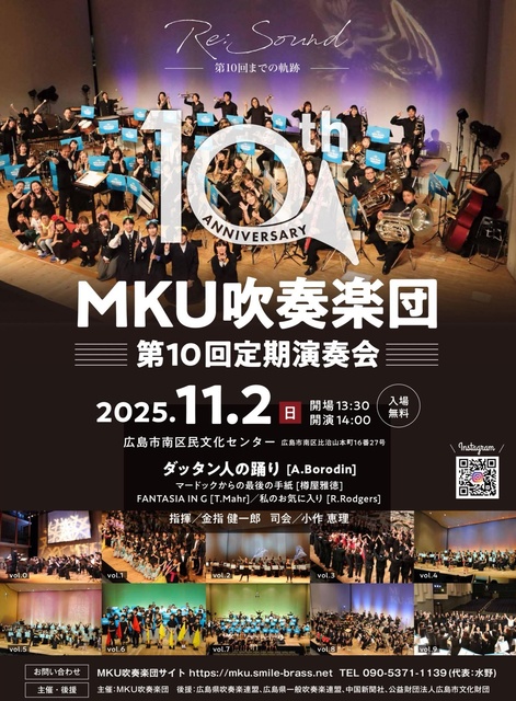 MKU吹奏楽団  第10回定期演奏会
