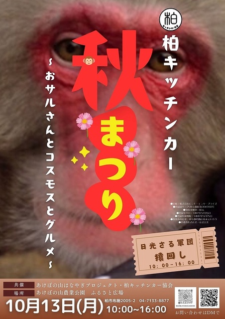 みんな集まれ！秋まつり
