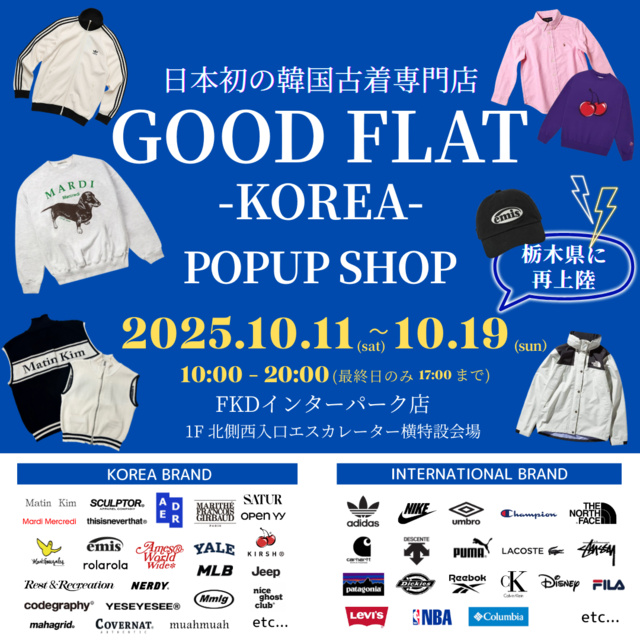 日本初の韓国古着専門店『グッドフラットコリア』＠FKDインターパーク店