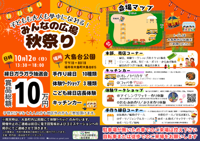 子どもも大人も夢中になれる！みんなの広場秋祭り