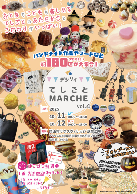 デシリィてしごとマルシェ