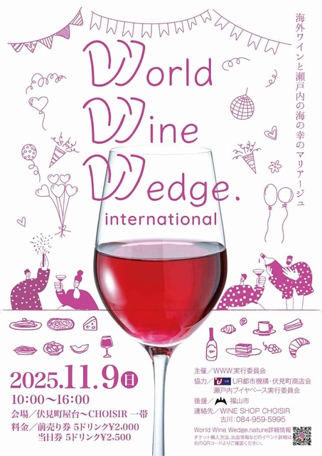 World Wine Wedge. international
