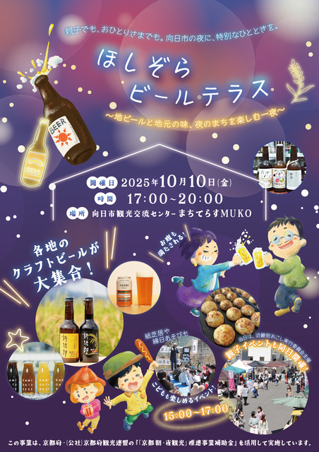 ほしぞらビールテラス