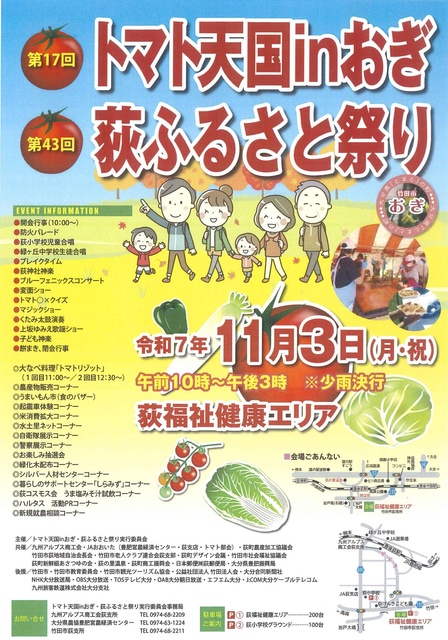 第17回トマト天国inおぎ・第43回荻ふるさと祭り