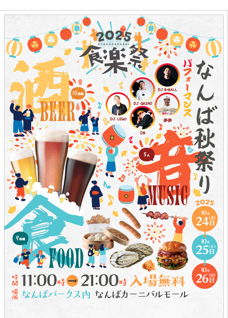 食楽祭