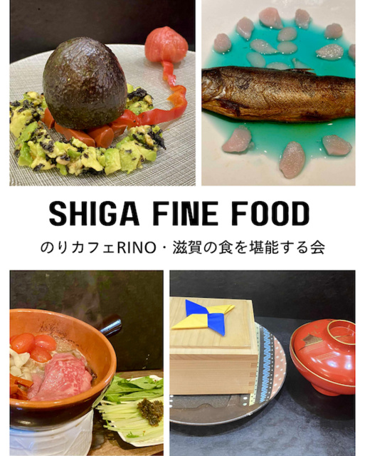 のりカフェRINO「滋賀の食を堪能する会」