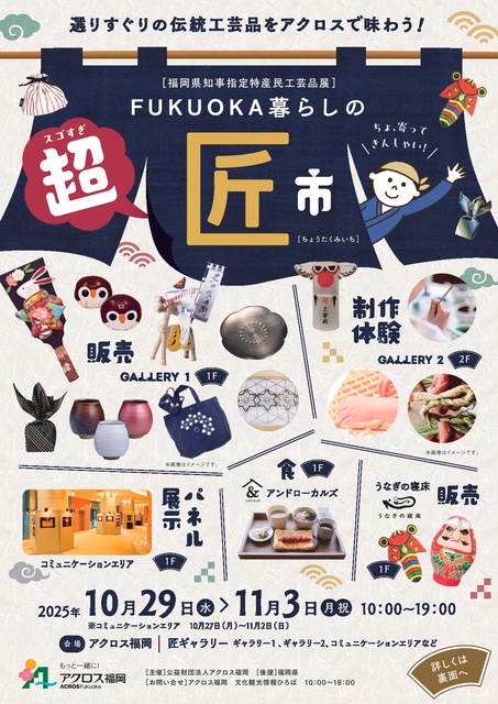 スゴすぎ 超 匠市