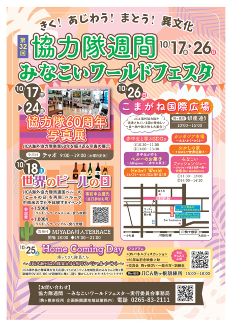 みなこいワールドフェスタ　こまがね国際広場