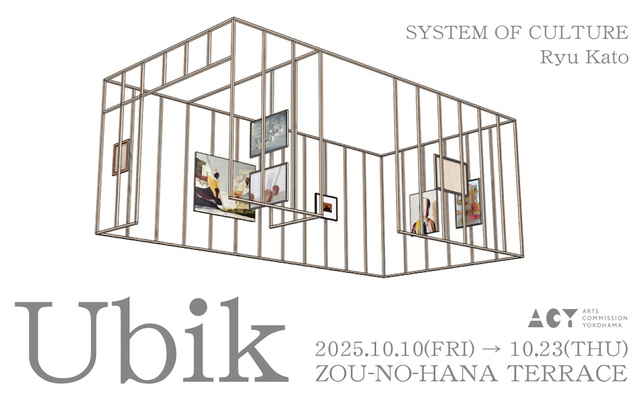 加藤立展覧会「Ubik（ユービック）」