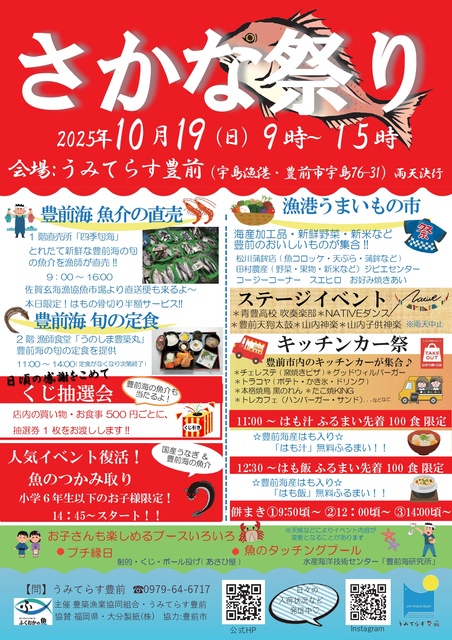 さかな祭り