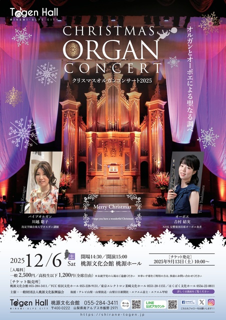 クリスマスオルガンコンサート2025