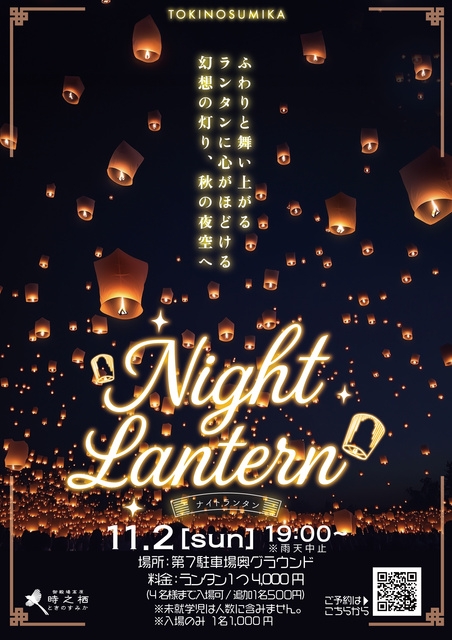 Night Lantern