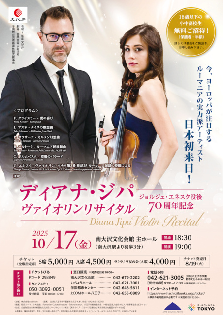ディアナ・ジパヴァイオリンリサイタル　南大沢公演