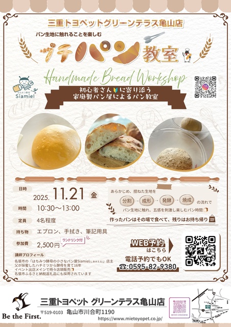 ~五感で楽しむ~ プチパン教室 in 三重トヨペット グリーンテラス亀山店