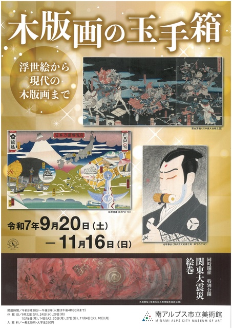 木版画の玉手箱