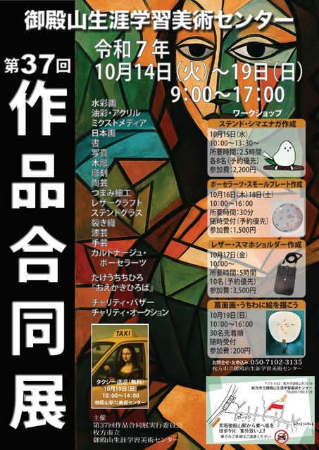 第37回 御殿山生涯学習美術センター作品合同展