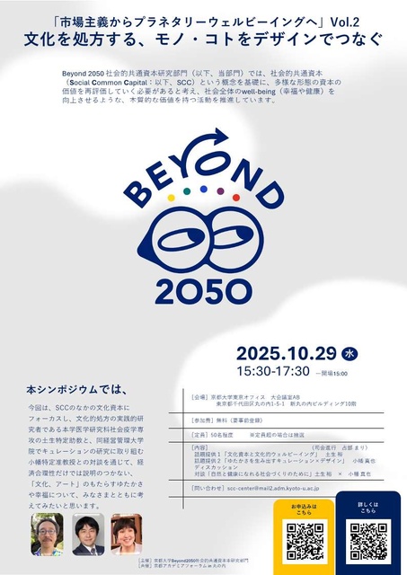 市場主義からプラネタリーウェルビーイングへvol.2