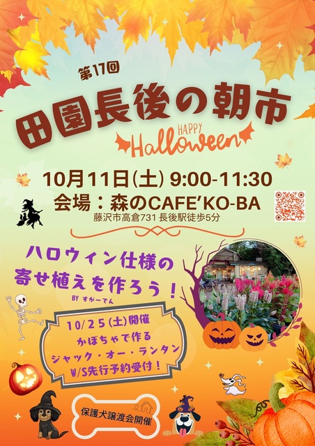 第17回 田園長後の朝市