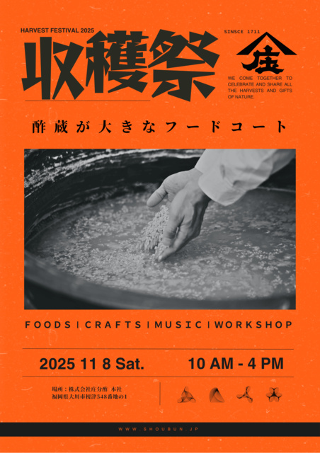2025 庄分酢　秋の収穫祭