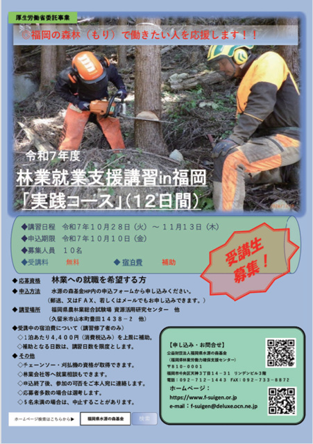 林業就業支援講習（福岡）実践コース
