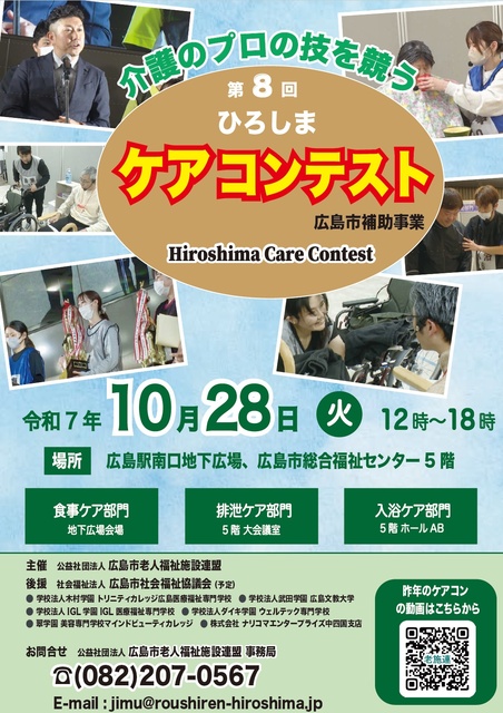 第8回　ひろしまケアコンテスト