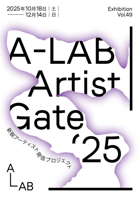 A-LAB Exhibition Vol.49 A-LAB Artist Gate’25