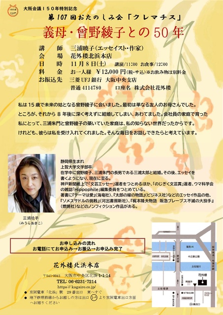 第107回おたのしみ会クレマチス　義母・曽野綾子との50年