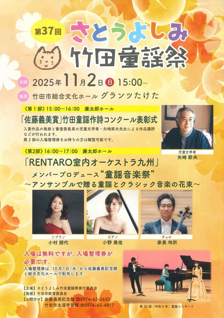 第37回 さとうよしみ竹田童謡祭